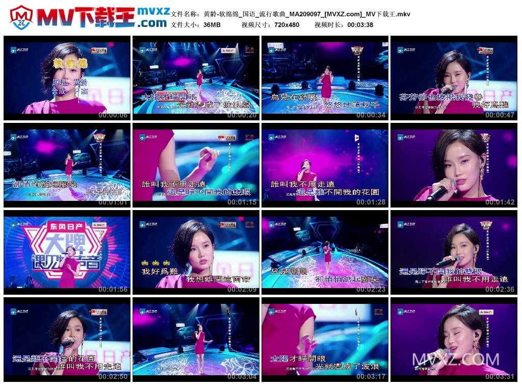 黄龄-软绵绵_国语_流行歌曲_MA209097